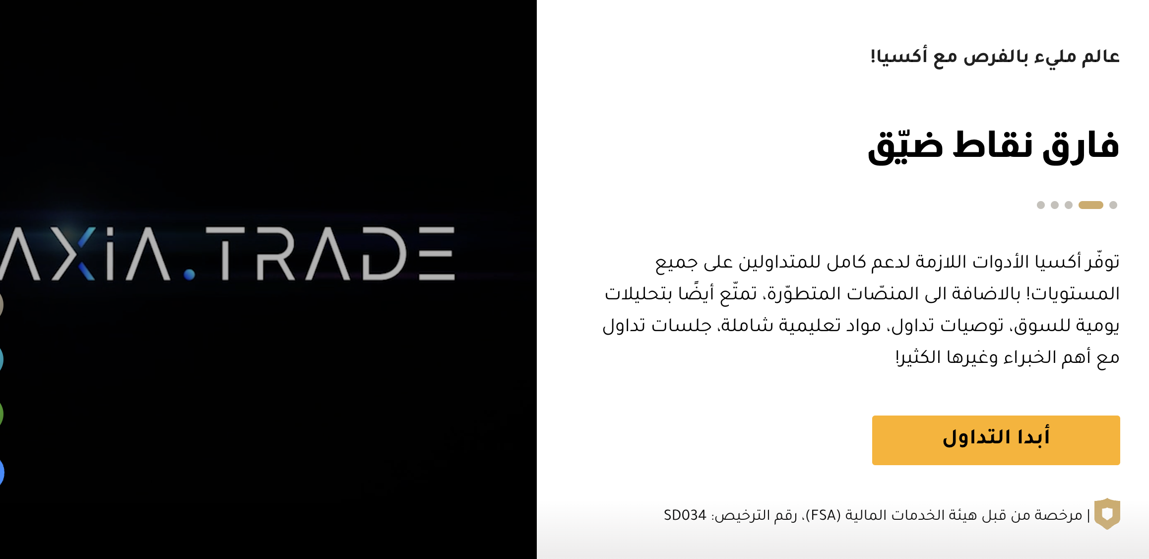 Axia Trade: منصة مبتكرة مع مستقبل واعد للتداول الآمن