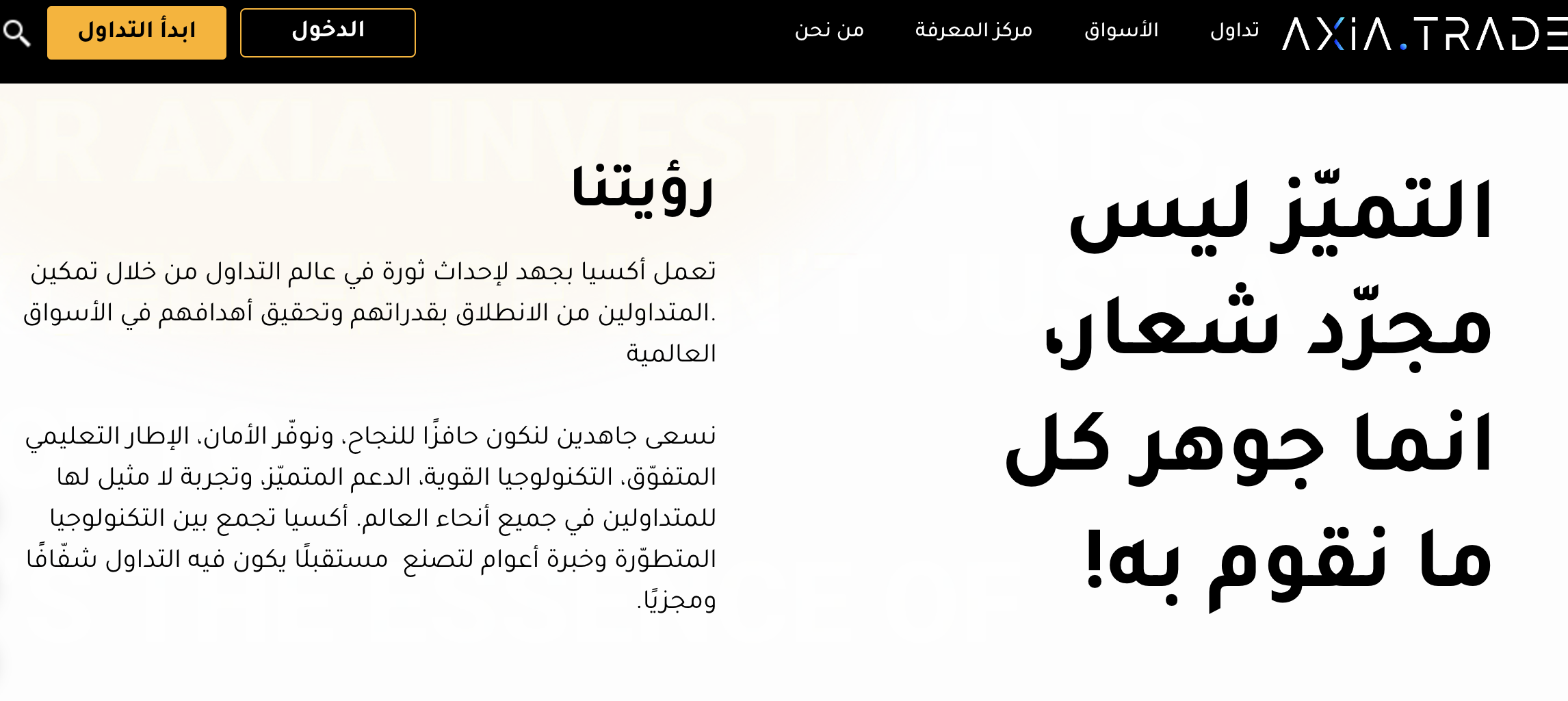 خيارات متنوعة للتداول على منصة Axia Trade